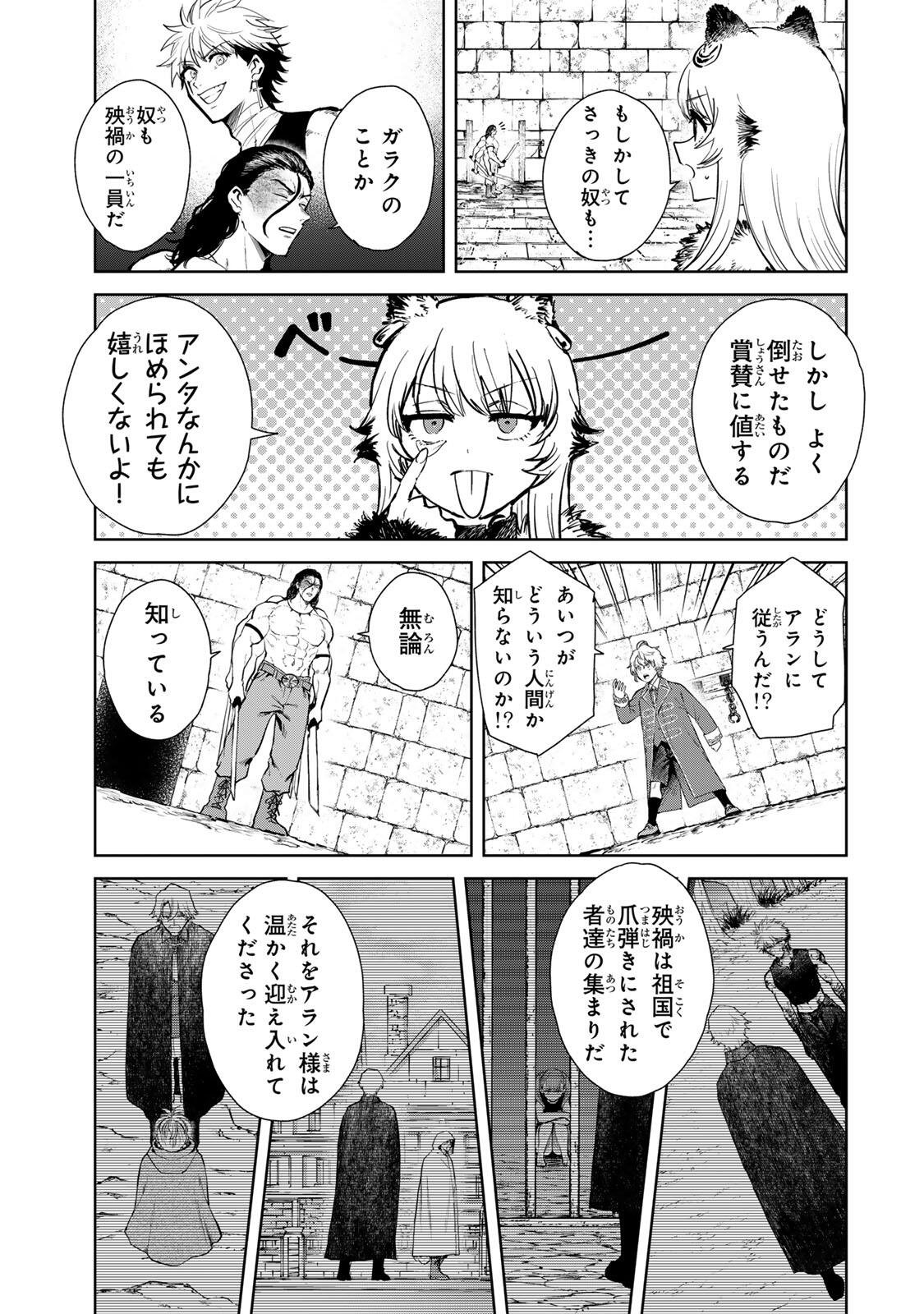 Isekai Gourmet de Nariagari Muso - Chapter 28 - Page 5