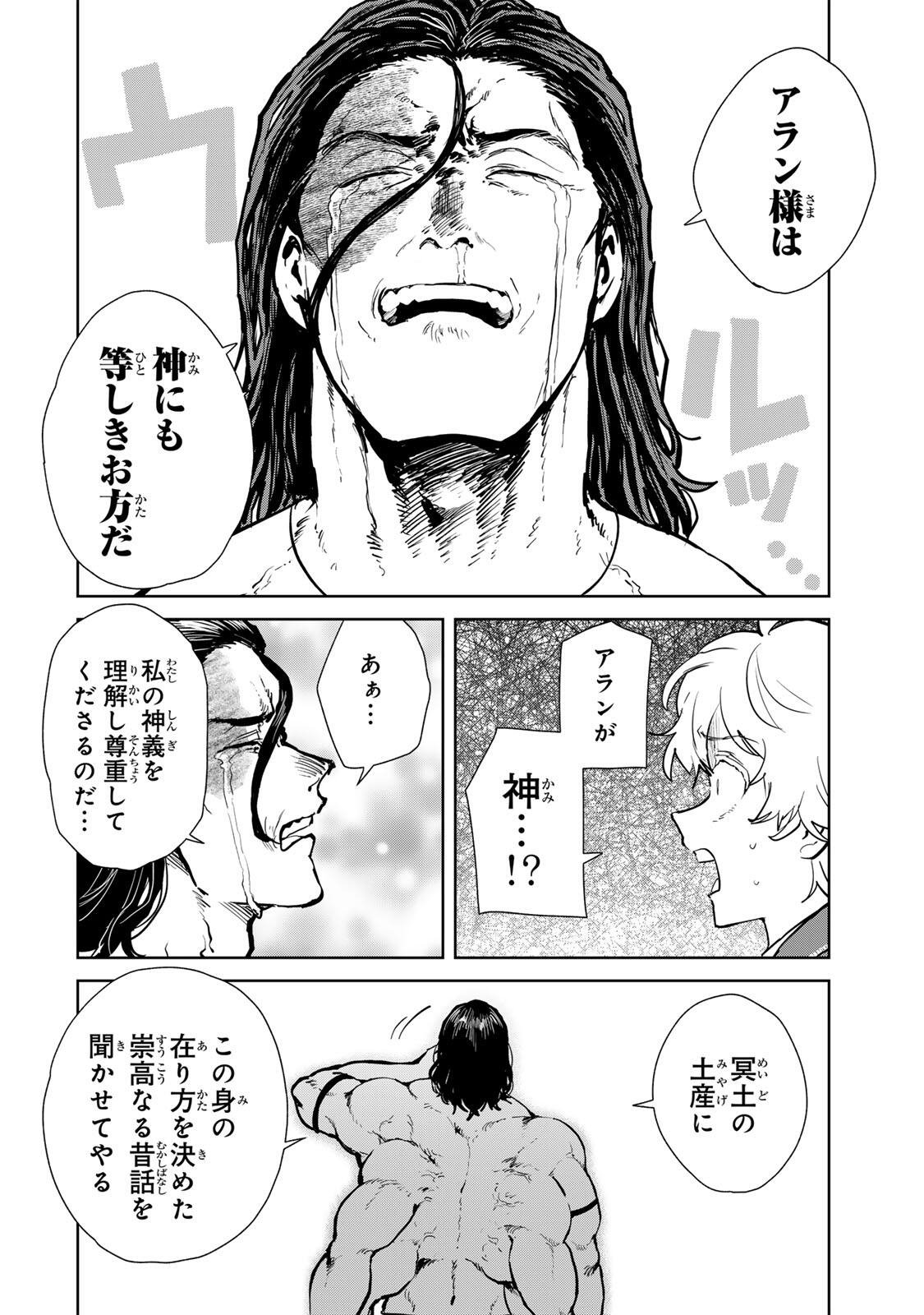 Isekai Gourmet de Nariagari Muso - Chapter 28 - Page 6