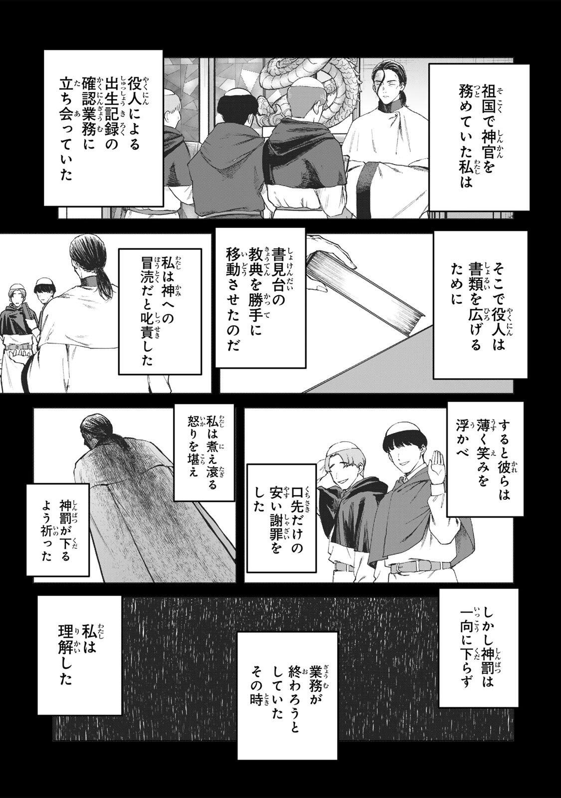 Isekai Gourmet de Nariagari Muso - Chapter 28 - Page 7