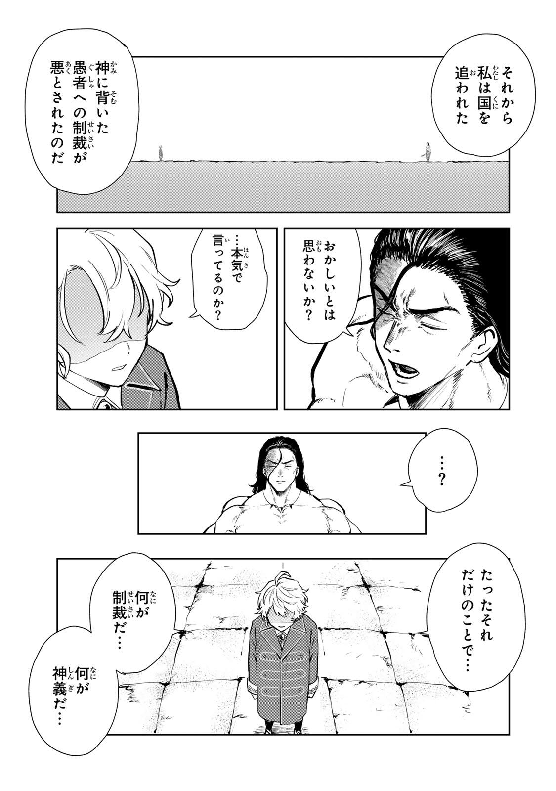 Isekai Gourmet de Nariagari Muso - Chapter 28 - Page 9