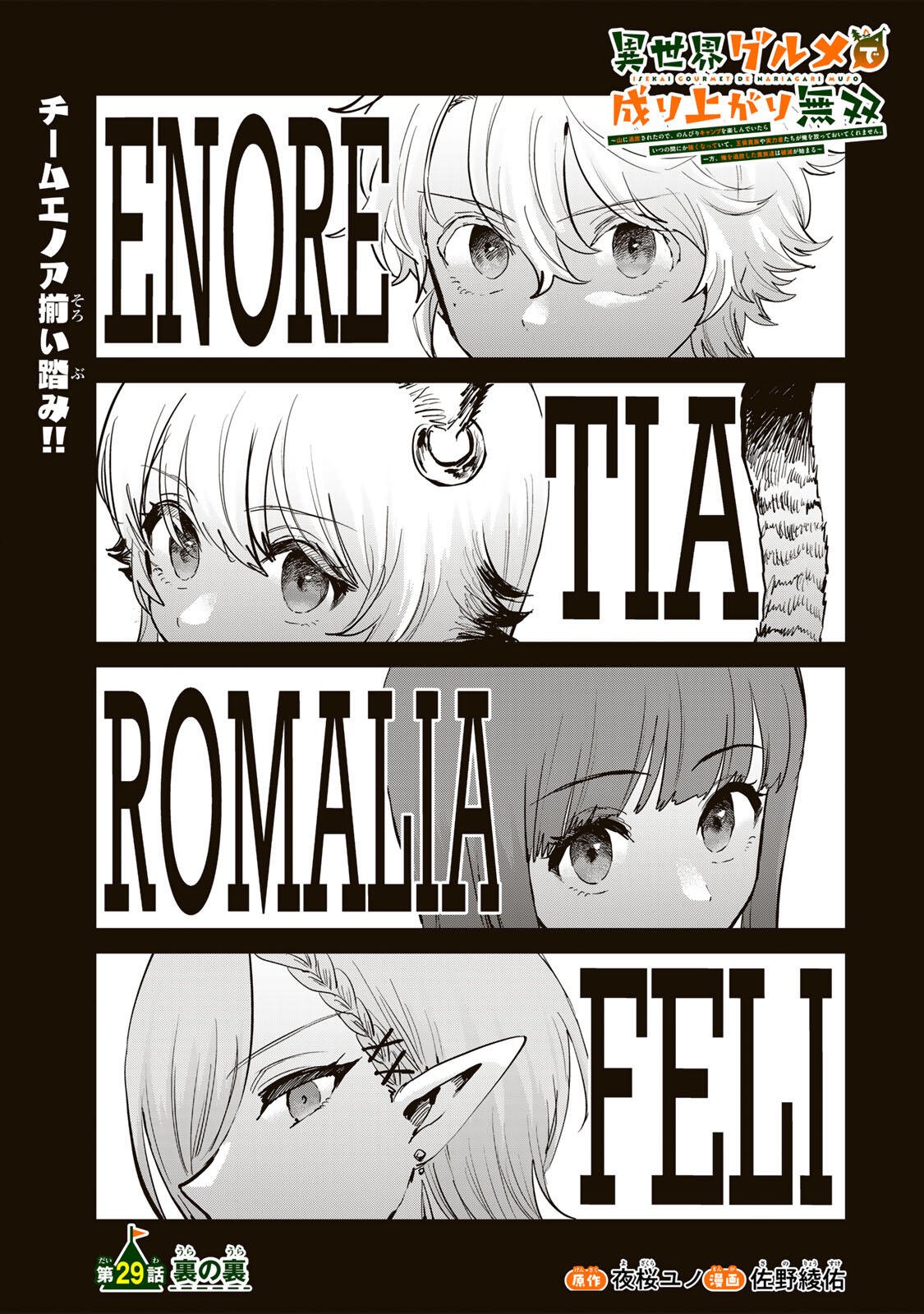 Isekai Gourmet de Nariagari Muso - Chapter 29 - Page 1