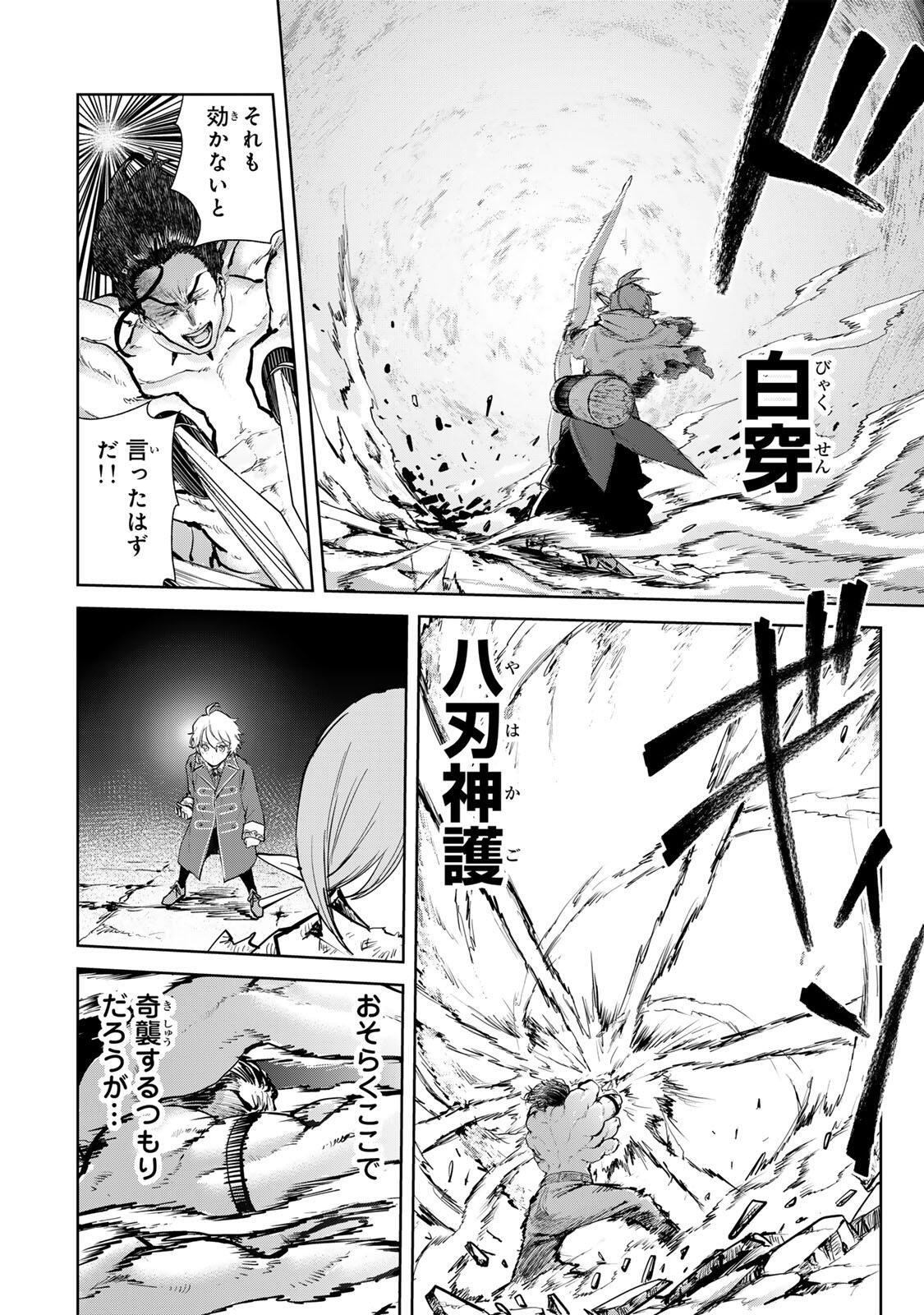 Isekai Gourmet de Nariagari Muso - Chapter 29 - Page 10