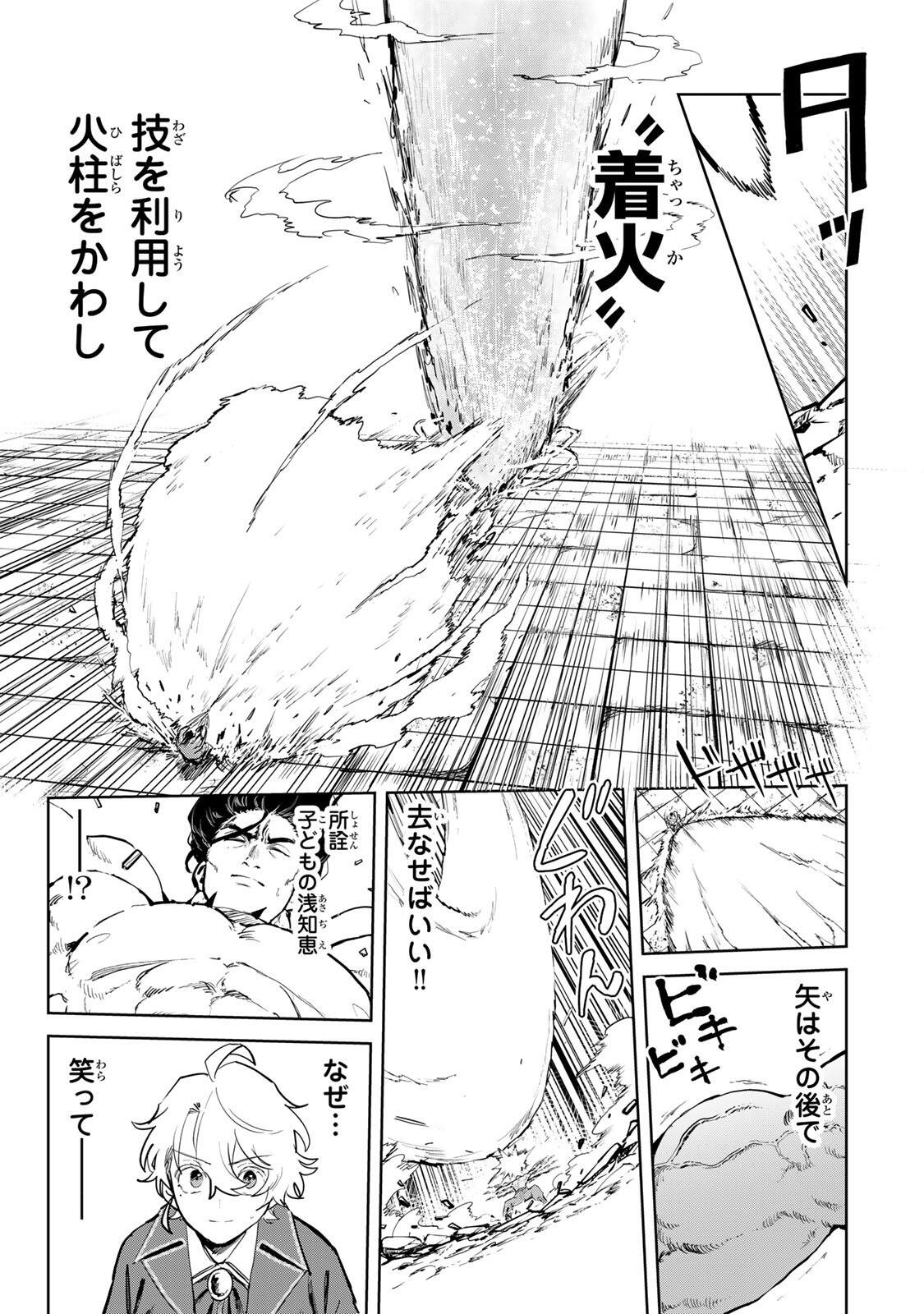 Isekai Gourmet de Nariagari Muso - Chapter 29 - Page 11