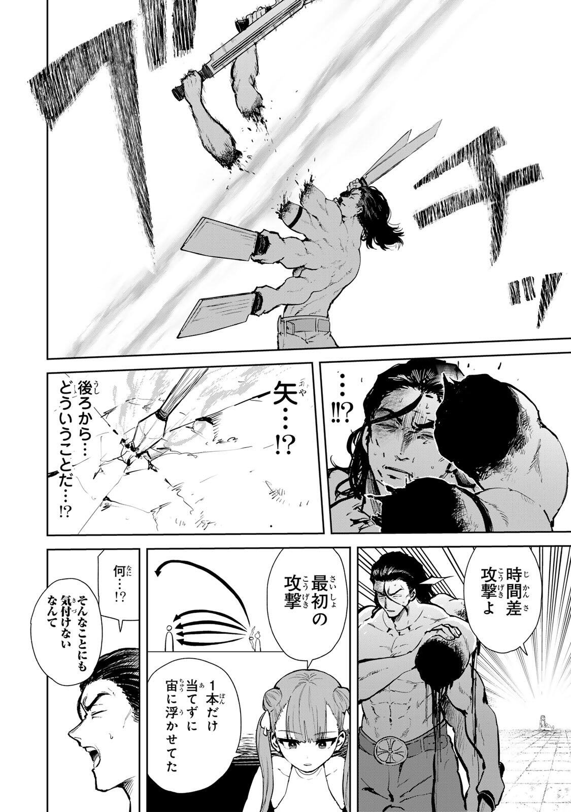 Isekai Gourmet de Nariagari Muso - Chapter 29 - Page 12