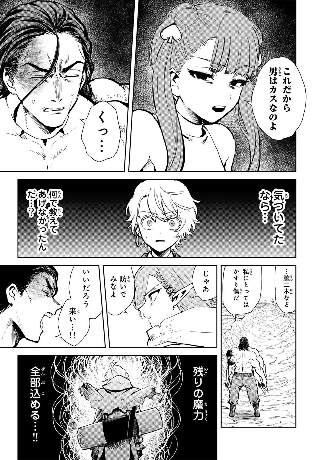 Isekai Gourmet de Nariagari Muso - Chapter 29 - Page 13