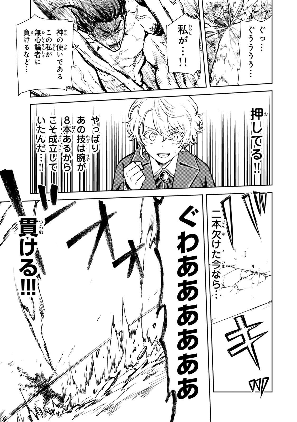 Isekai Gourmet de Nariagari Muso - Chapter 29 - Page 15