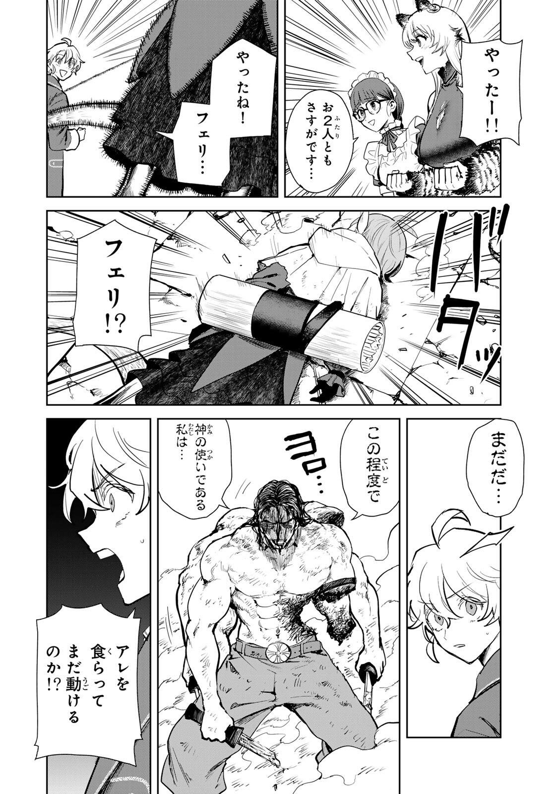 Isekai Gourmet de Nariagari Muso - Chapter 29 - Page 16