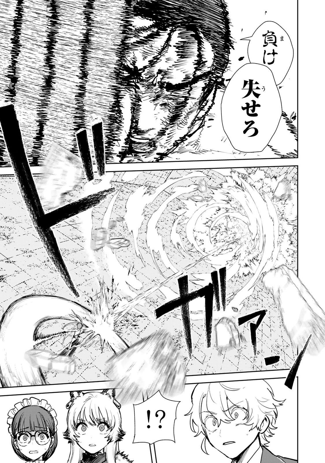 Isekai Gourmet de Nariagari Muso - Chapter 29 - Page 17