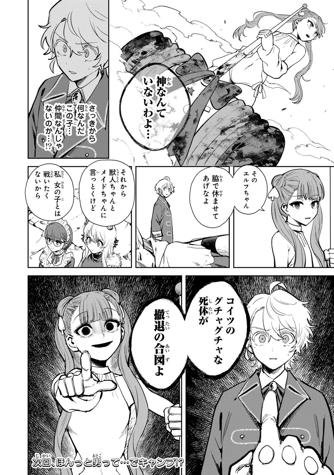 Isekai Gourmet de Nariagari Muso - Chapter 29 - Page 18