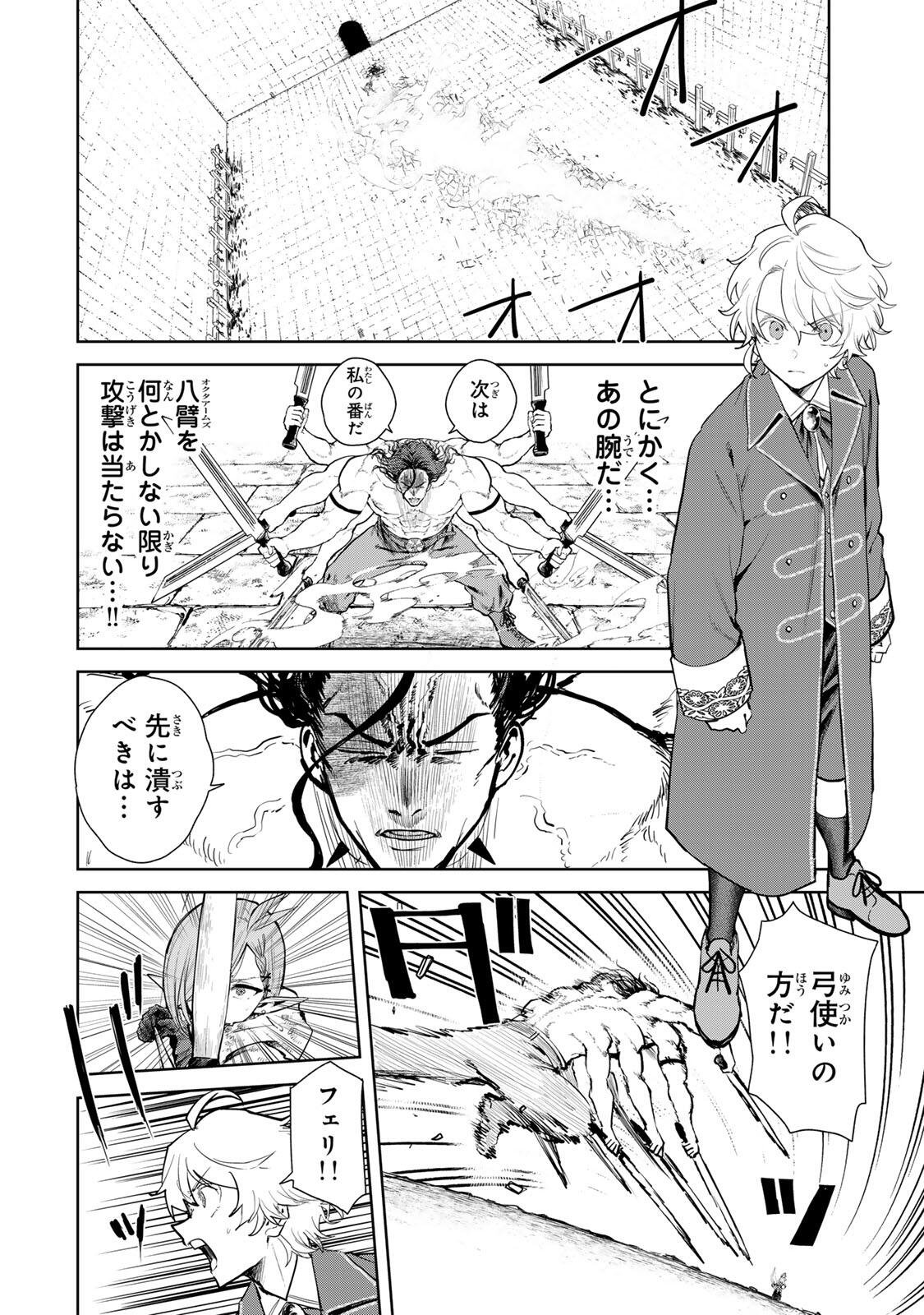 Isekai Gourmet de Nariagari Muso - Chapter 29 - Page 2