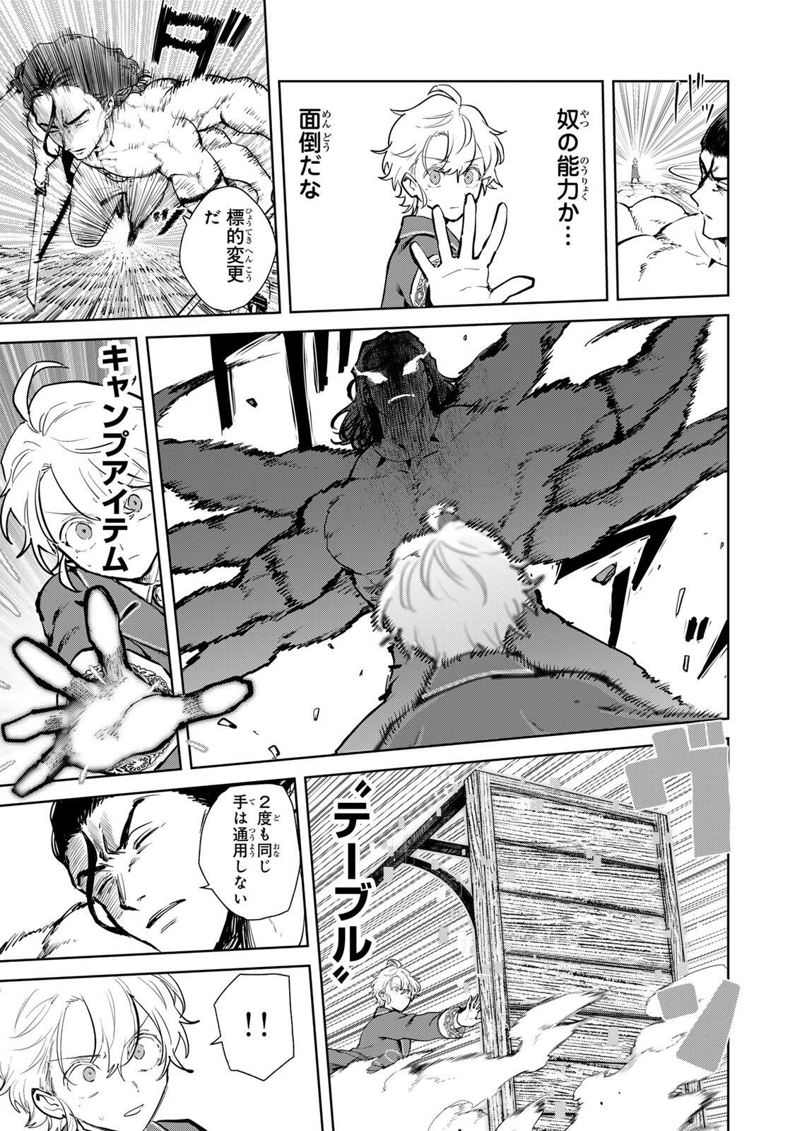 Isekai Gourmet de Nariagari Muso - Chapter 29 - Page 5