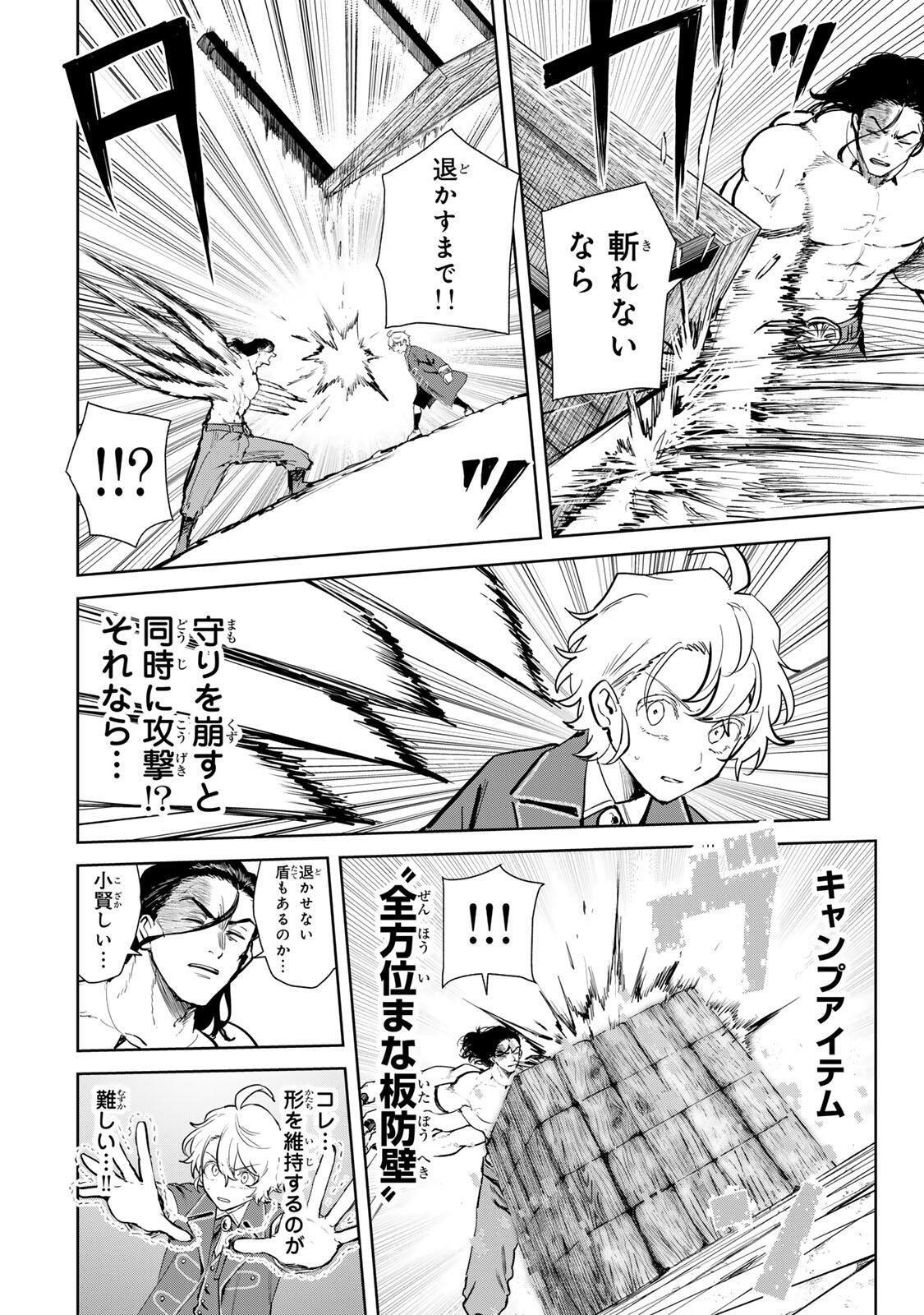 Isekai Gourmet de Nariagari Muso - Chapter 29 - Page 6