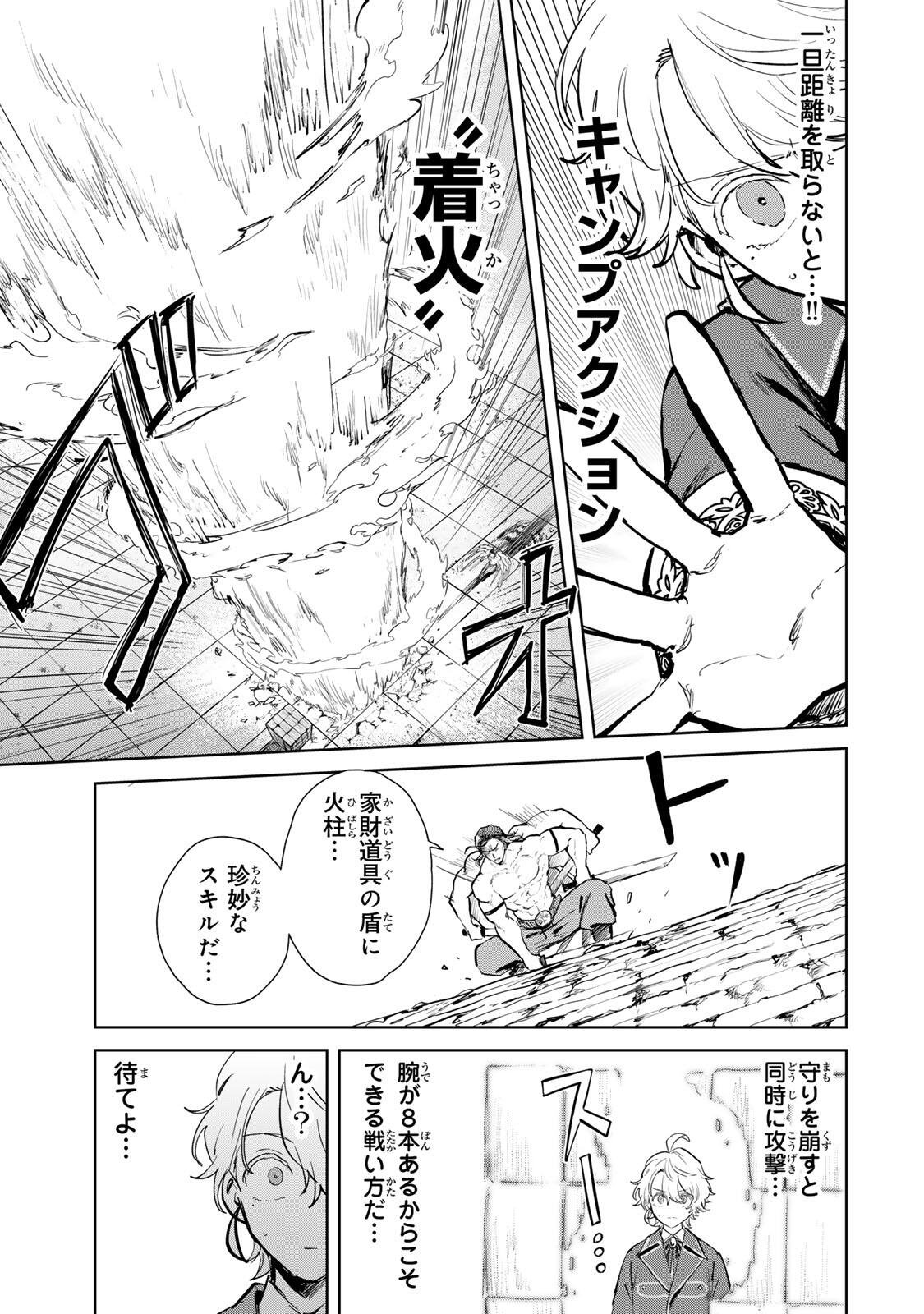 Isekai Gourmet de Nariagari Muso - Chapter 29 - Page 7