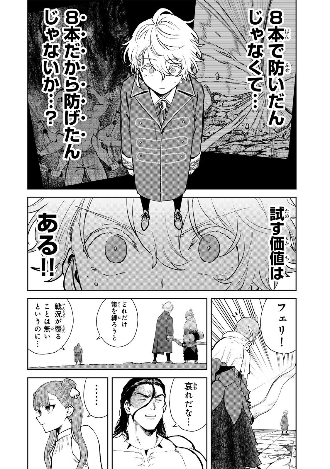 Isekai Gourmet de Nariagari Muso - Chapter 29 - Page 8