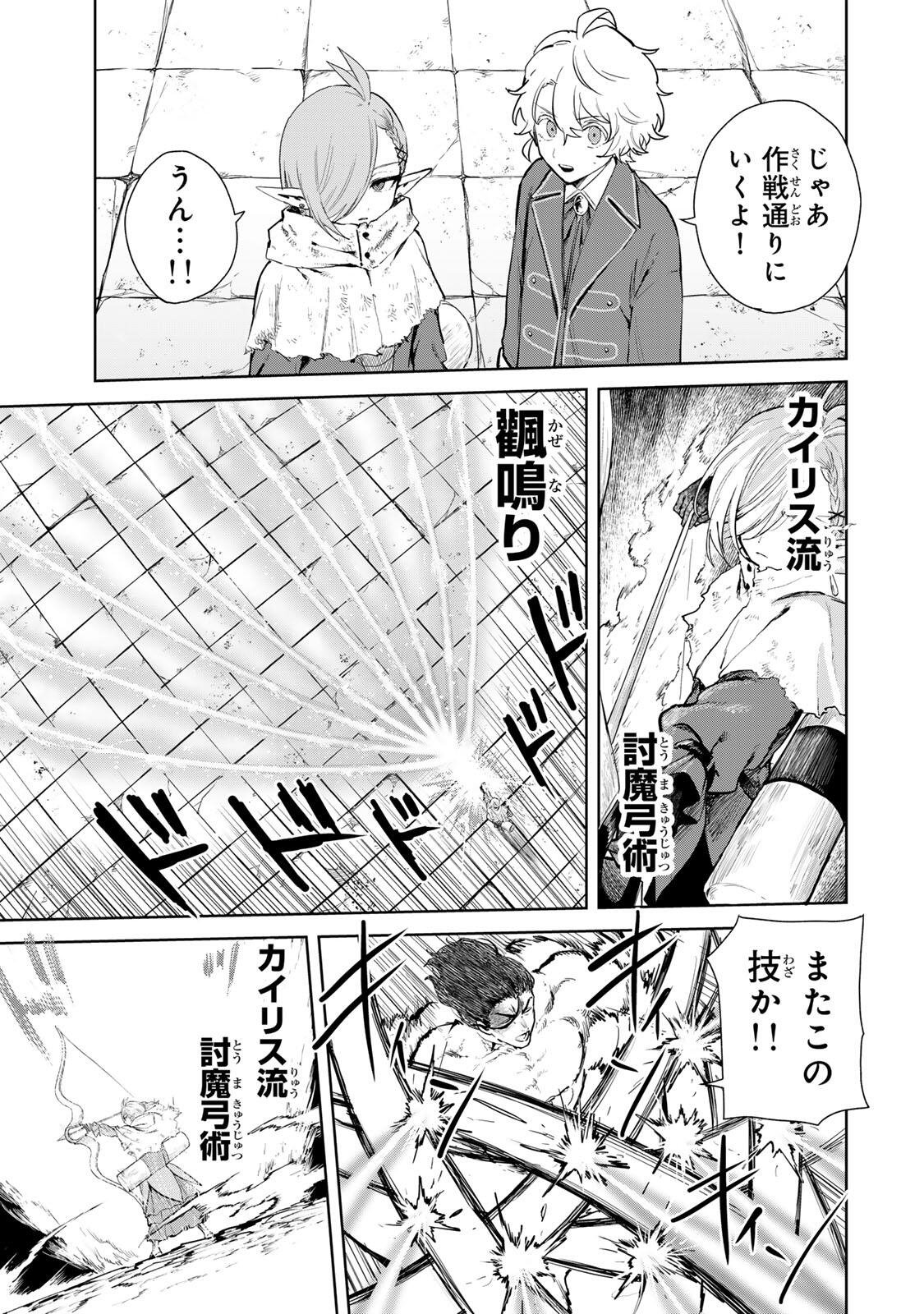 Isekai Gourmet de Nariagari Muso - Chapter 29 - Page 9