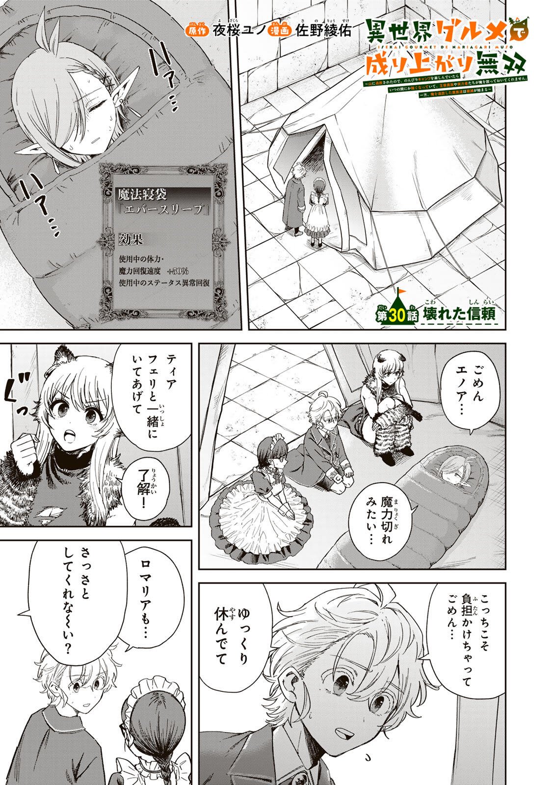 Isekai Gourmet de Nariagari Muso - Chapter 30 - Page 1