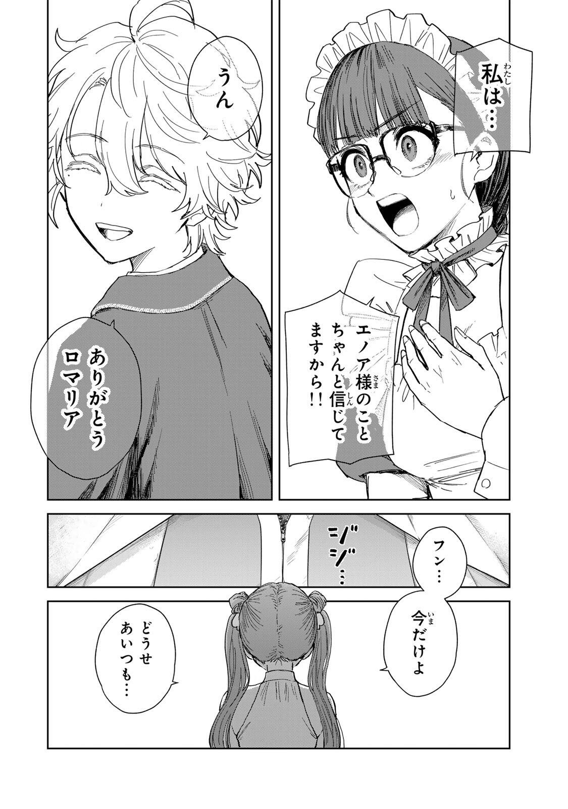 Isekai Gourmet de Nariagari Muso - Chapter 30 - Page 14