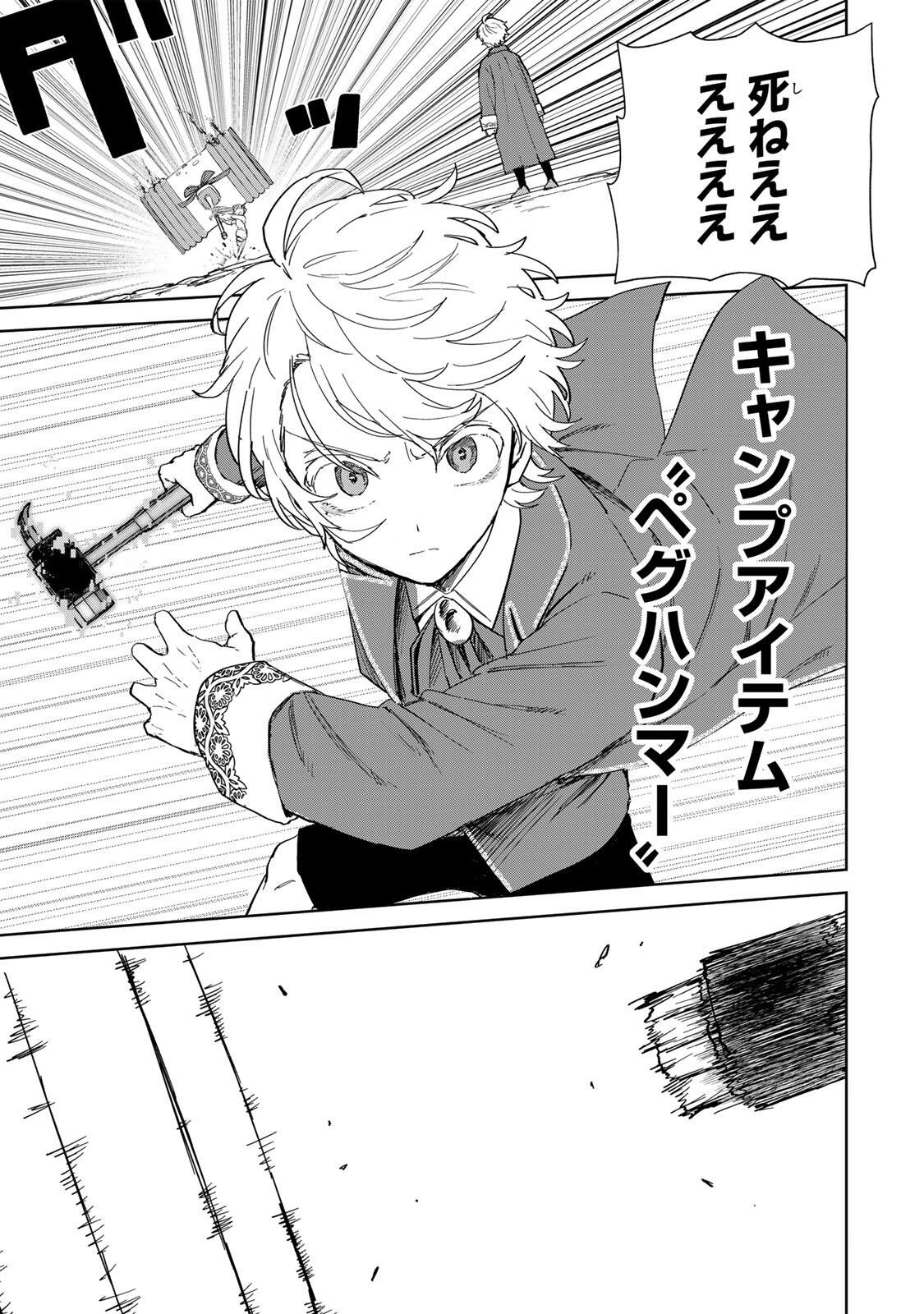 Isekai Gourmet de Nariagari Muso - Chapter 30 - Page 17