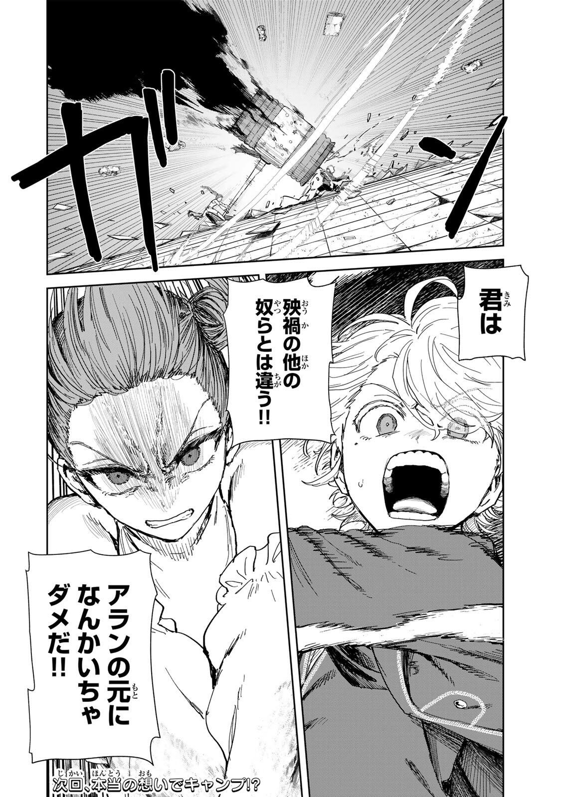 Isekai Gourmet de Nariagari Muso - Chapter 30 - Page 18