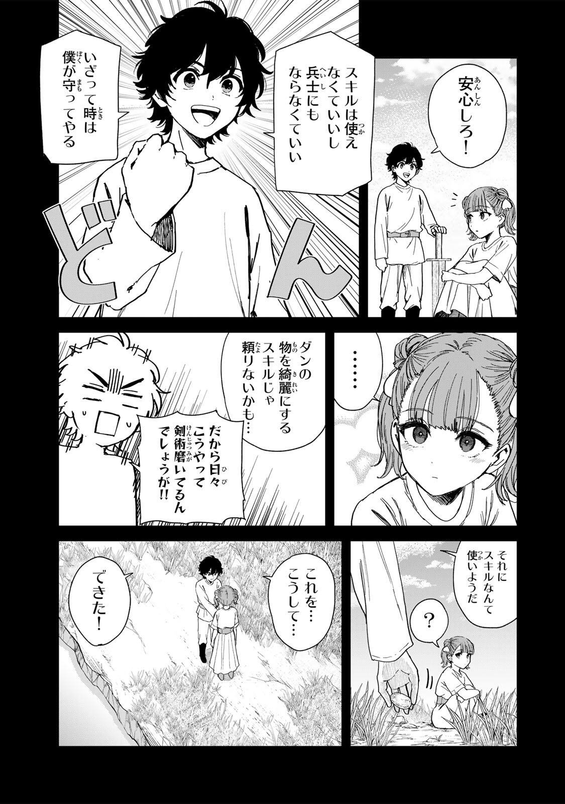 Isekai Gourmet de Nariagari Muso - Chapter 30 - Page 5