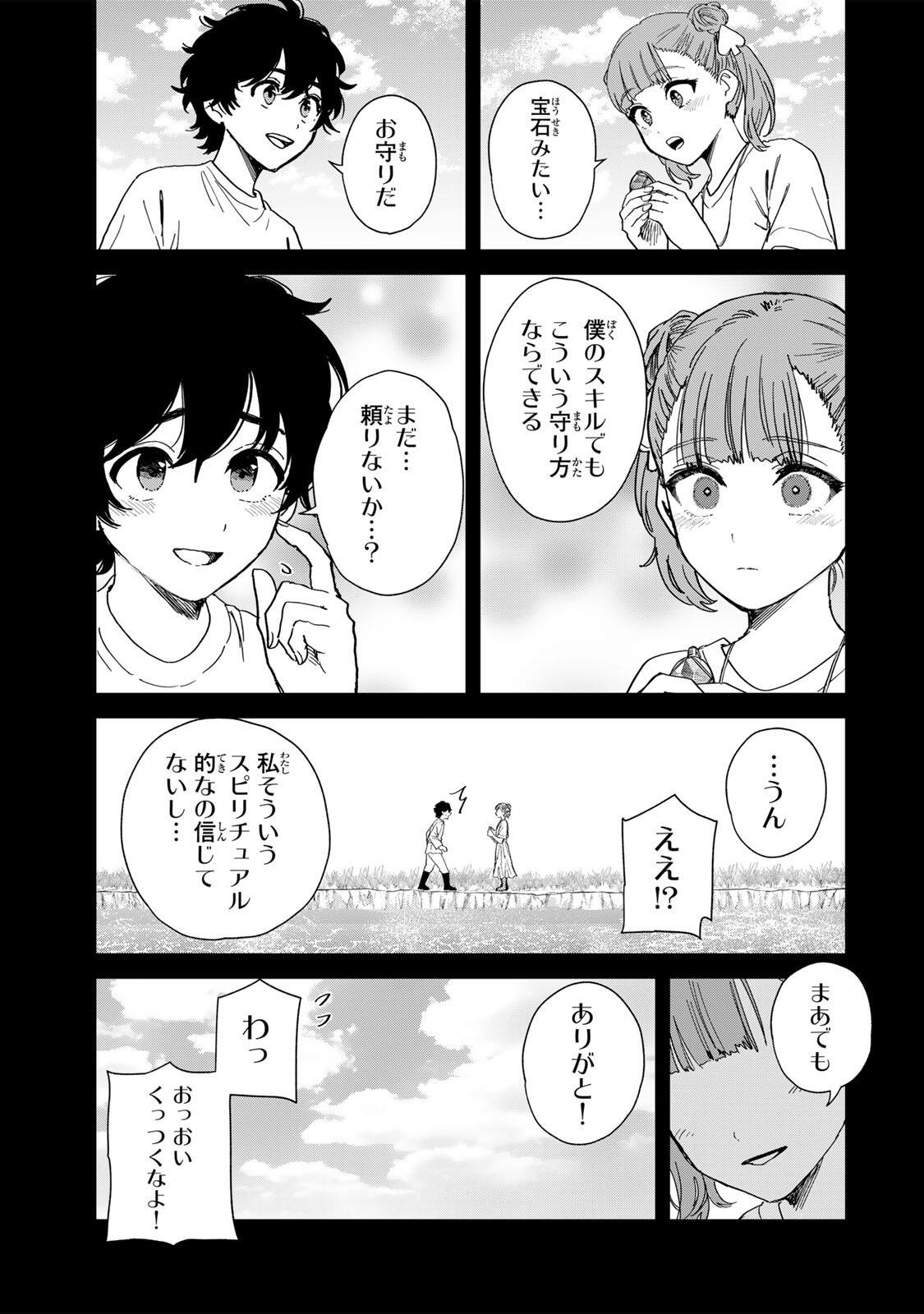 Isekai Gourmet de Nariagari Muso - Chapter 30 - Page 7