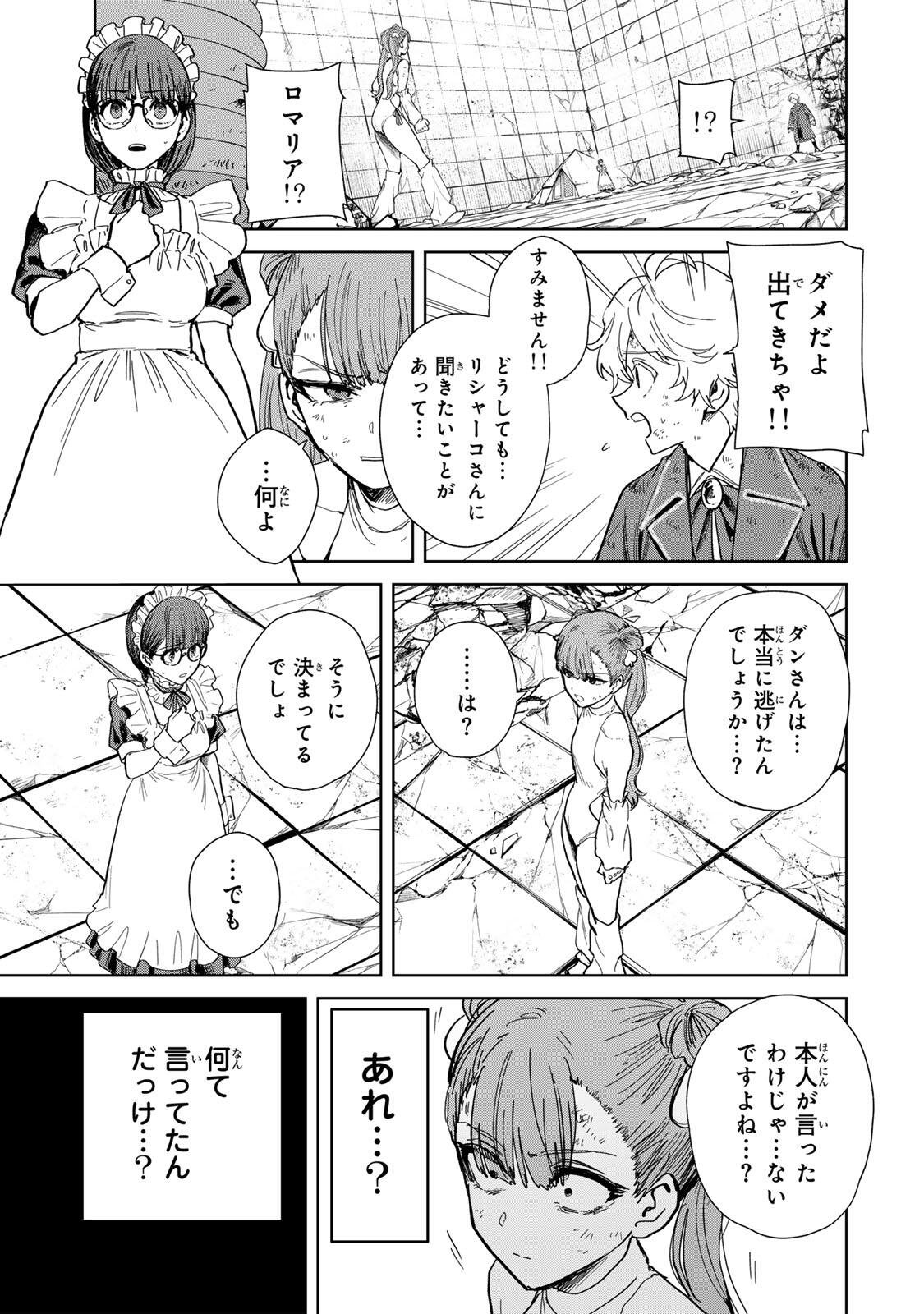 Isekai Gourmet de Nariagari Muso - Chapter 31 - Page 13