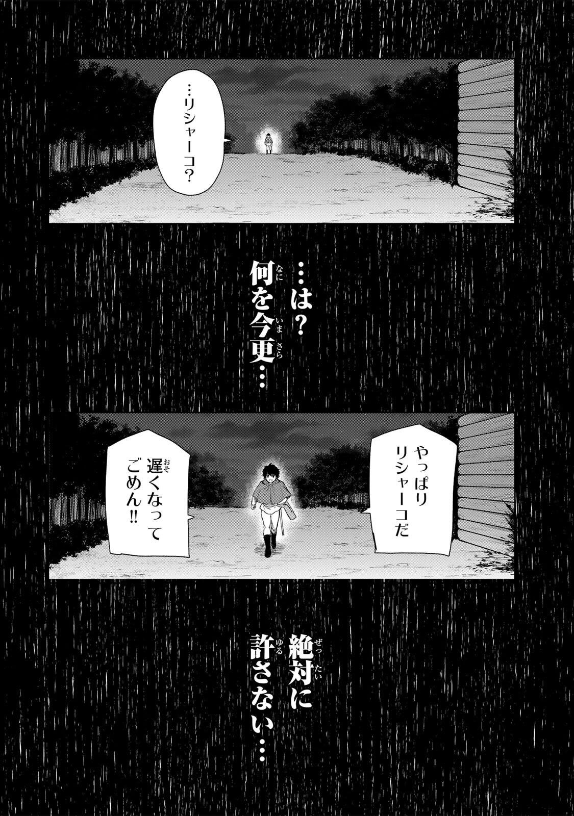 Isekai Gourmet de Nariagari Muso - Chapter 31 - Page 14