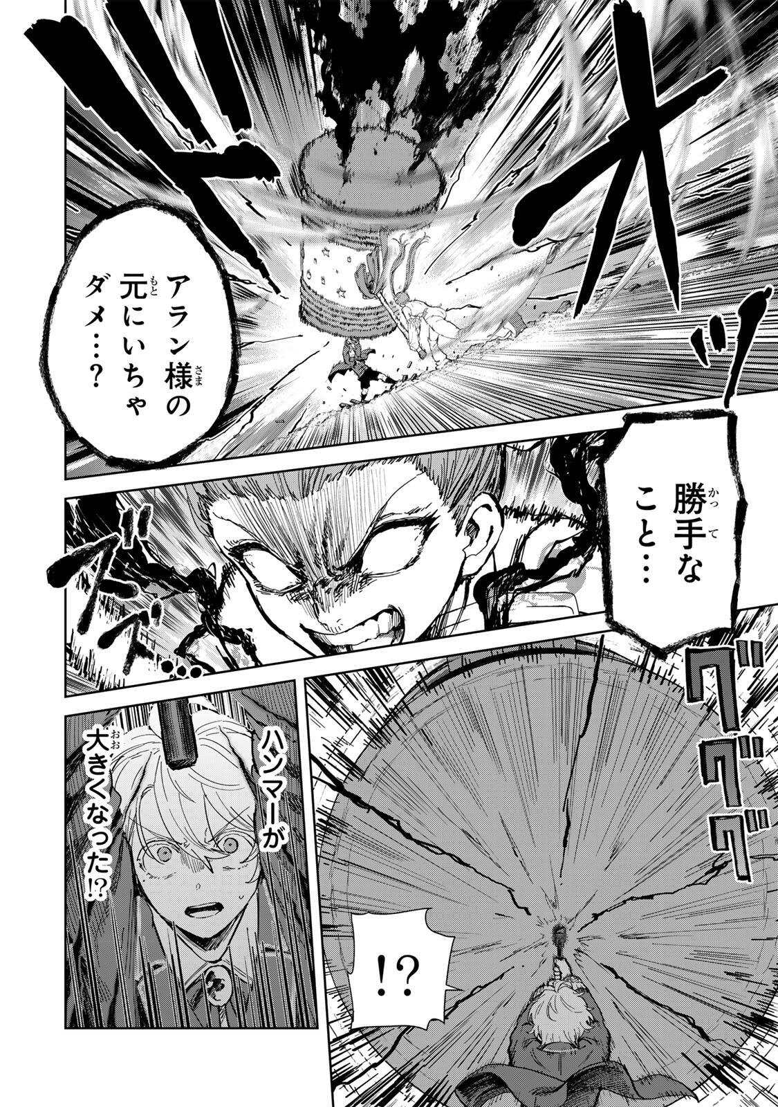 Isekai Gourmet de Nariagari Muso - Chapter 31 - Page 2