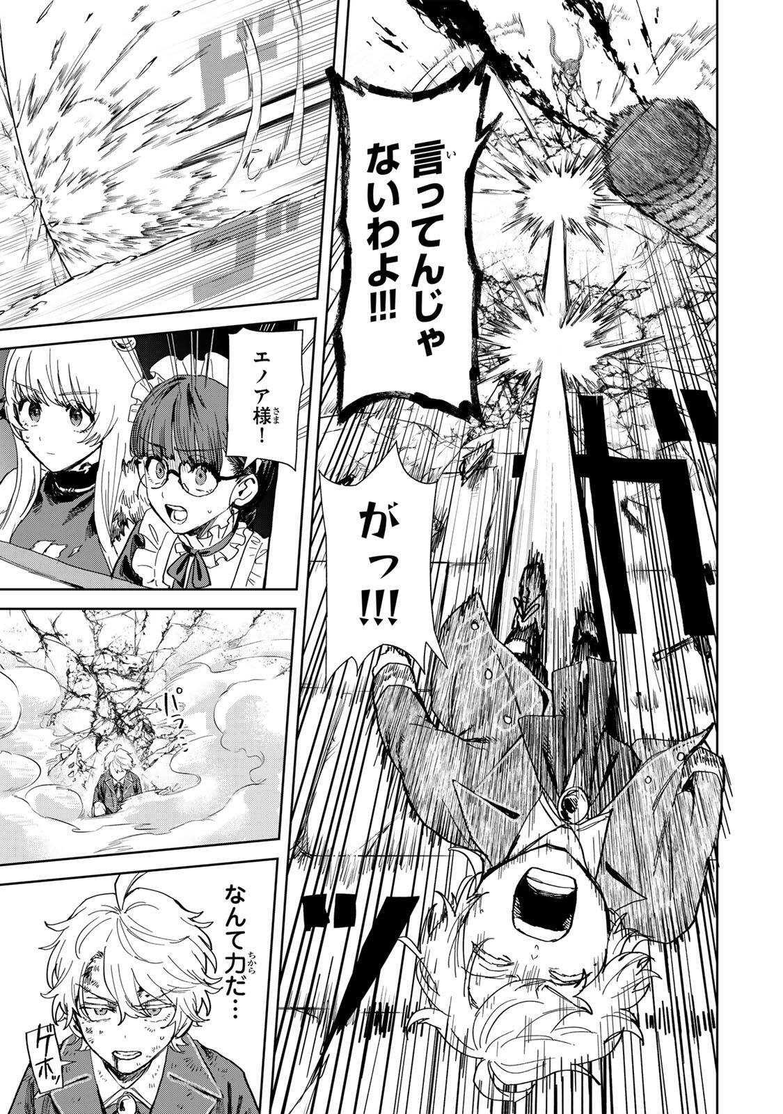 Isekai Gourmet de Nariagari Muso - Chapter 31 - Page 3