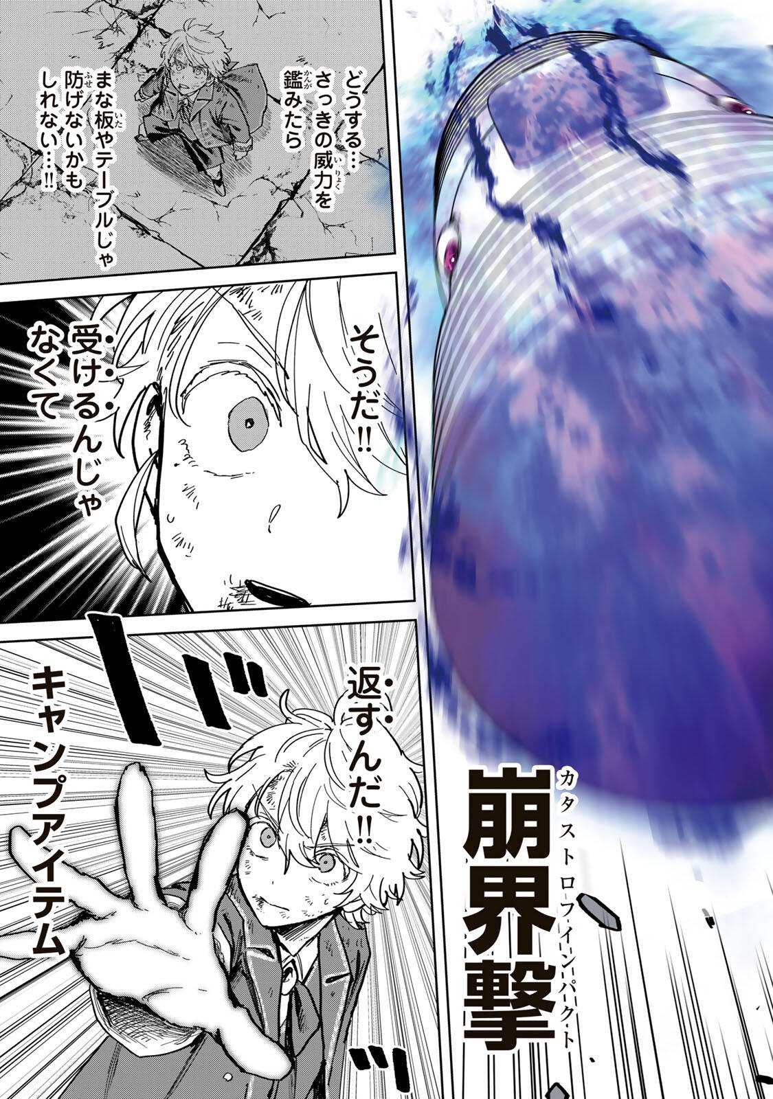 Isekai Gourmet de Nariagari Muso - Chapter 31 - Page 9