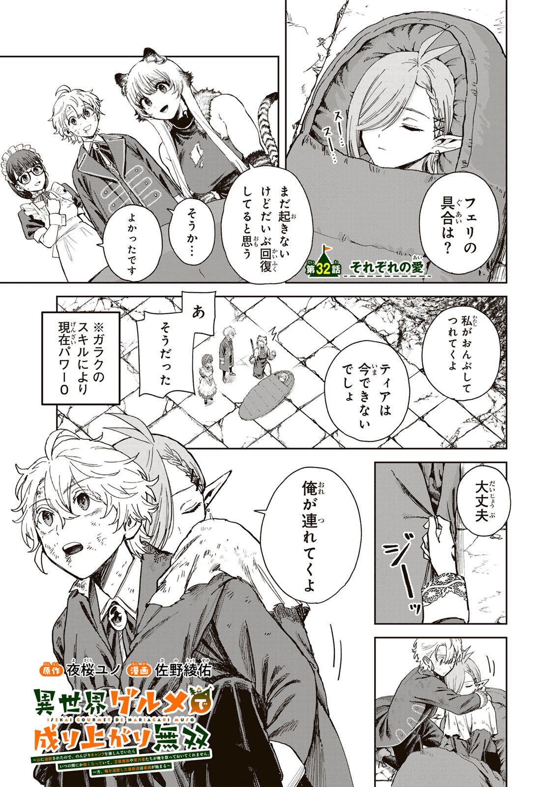 Isekai Gourmet de Nariagari Muso - Chapter 32 - Page 1