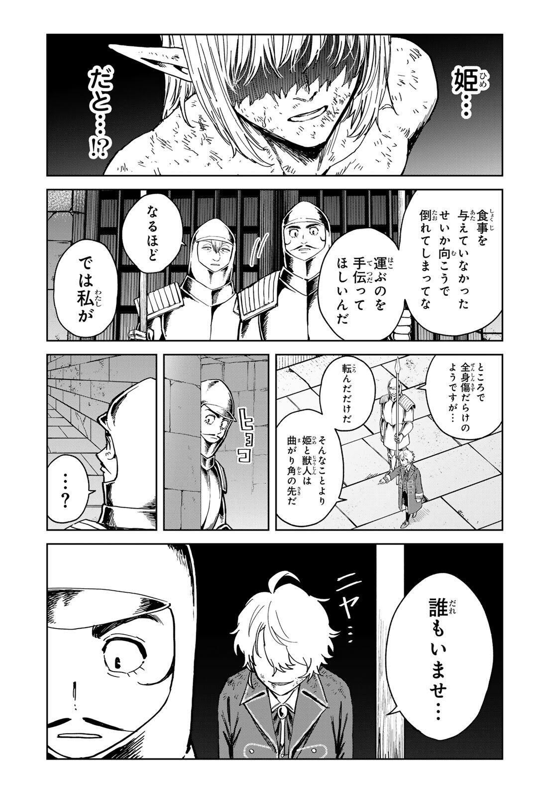 Isekai Gourmet de Nariagari Muso - Chapter 32 - Page 9