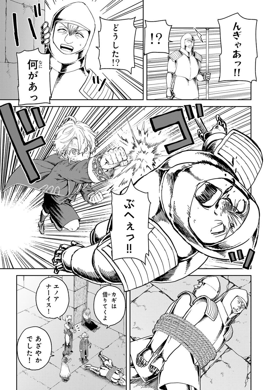 Isekai Gourmet de Nariagari Muso - Chapter 32 - Page 10