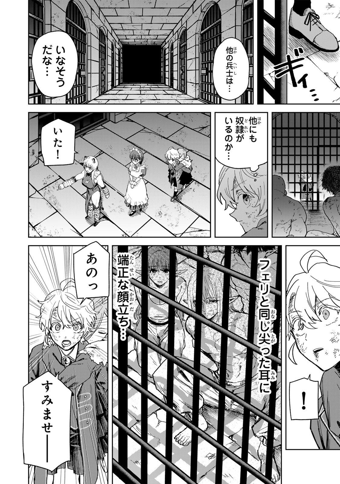 Isekai Gourmet de Nariagari Muso - Chapter 32 - Page 11