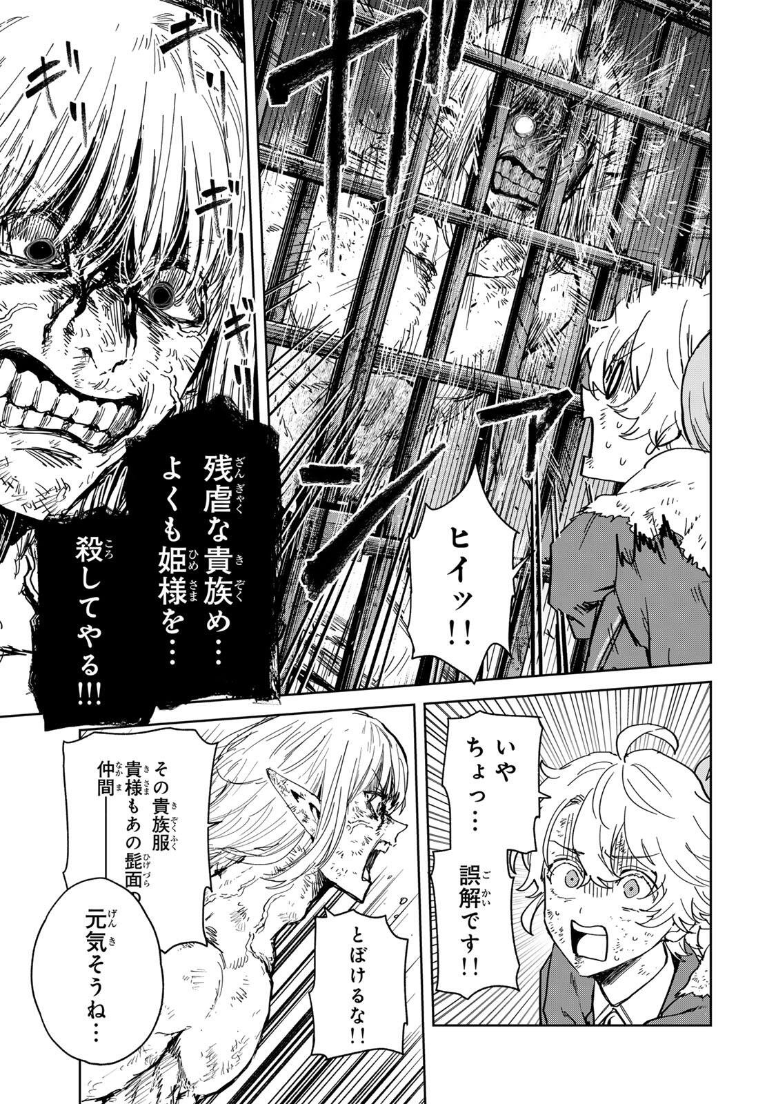 Isekai Gourmet de Nariagari Muso - Chapter 32 - Page 12