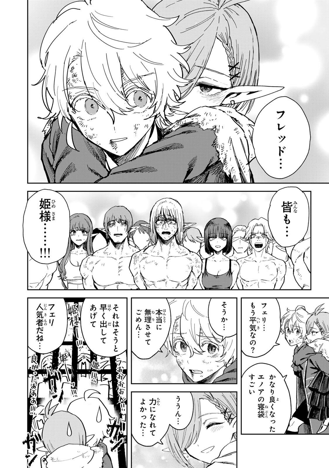 Isekai Gourmet de Nariagari Muso - Chapter 32 - Page 13