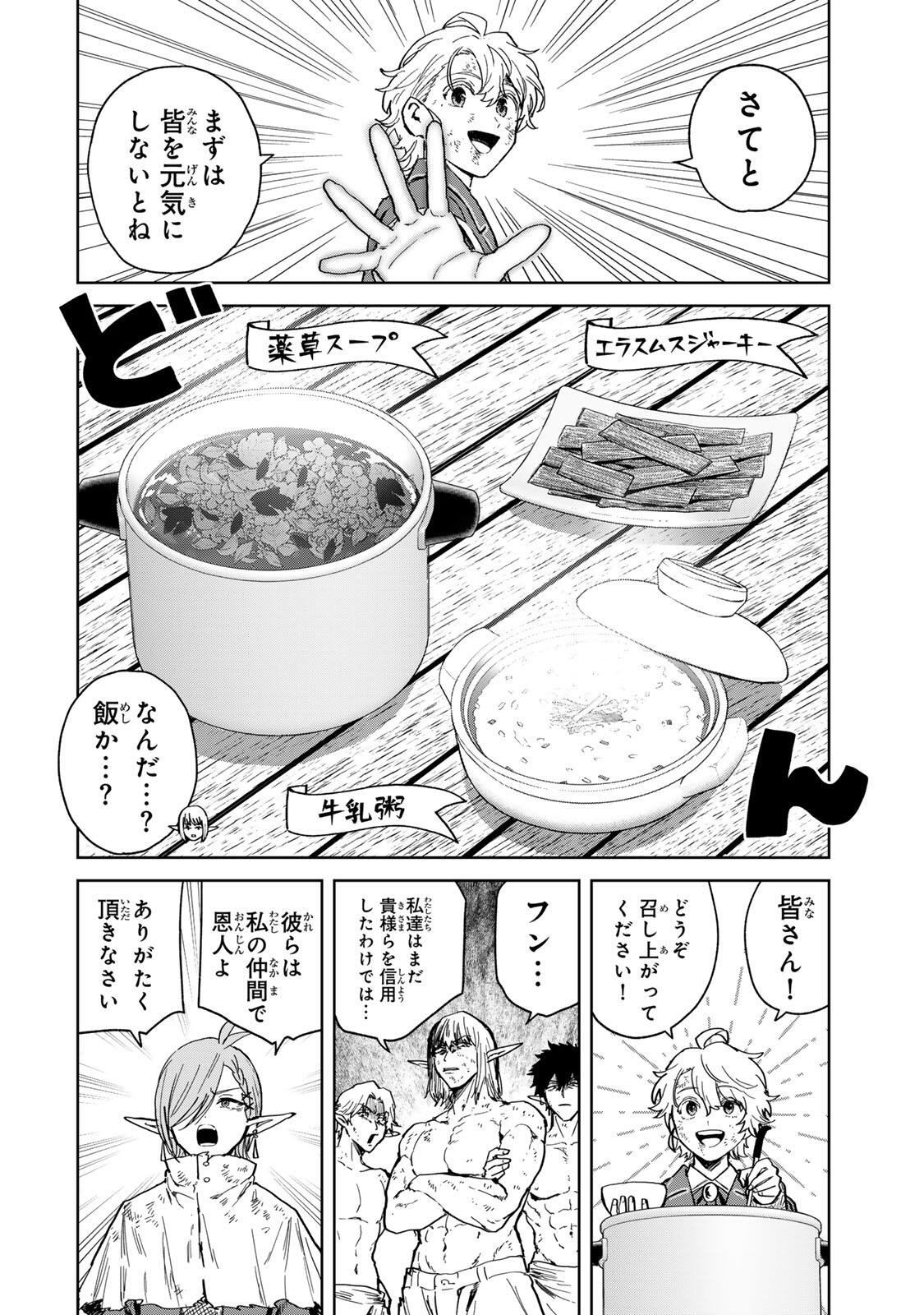 Isekai Gourmet de Nariagari Muso - Chapter 32 - Page 15