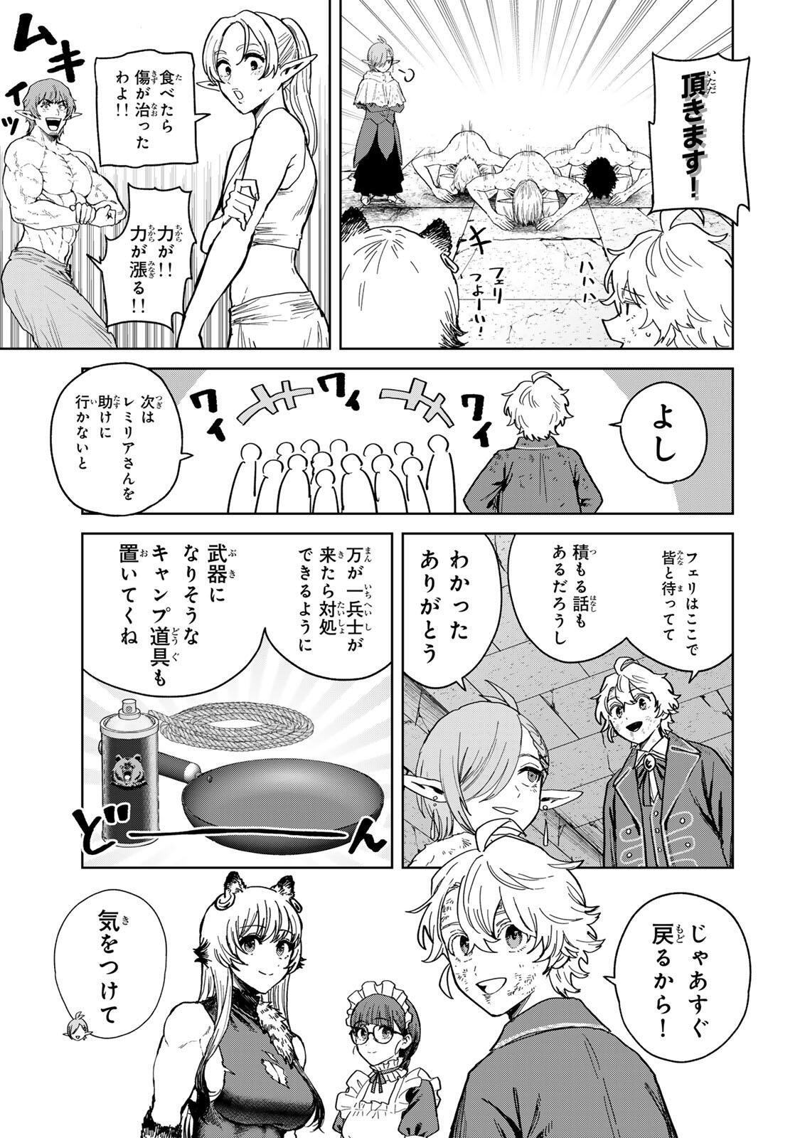 Isekai Gourmet de Nariagari Muso - Chapter 32 - Page 16