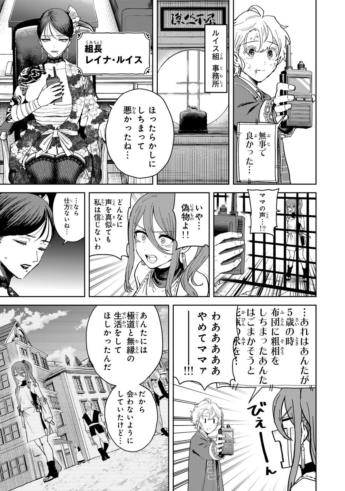 Isekai Gourmet de Nariagari Muso - Chapter 32 - Page 18