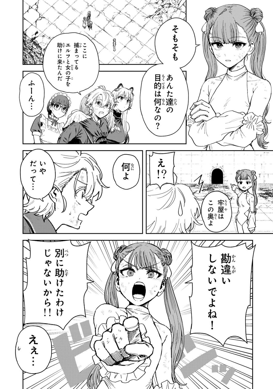 Isekai Gourmet de Nariagari Muso - Chapter 32 - Page 2