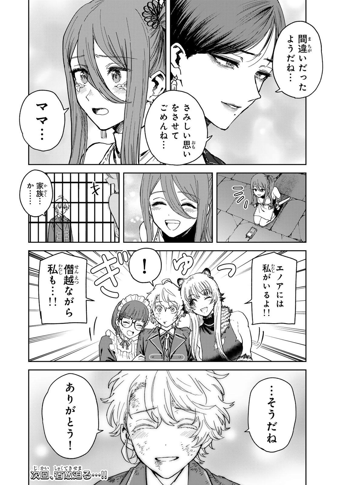 Isekai Gourmet de Nariagari Muso - Chapter 32 - Page 19