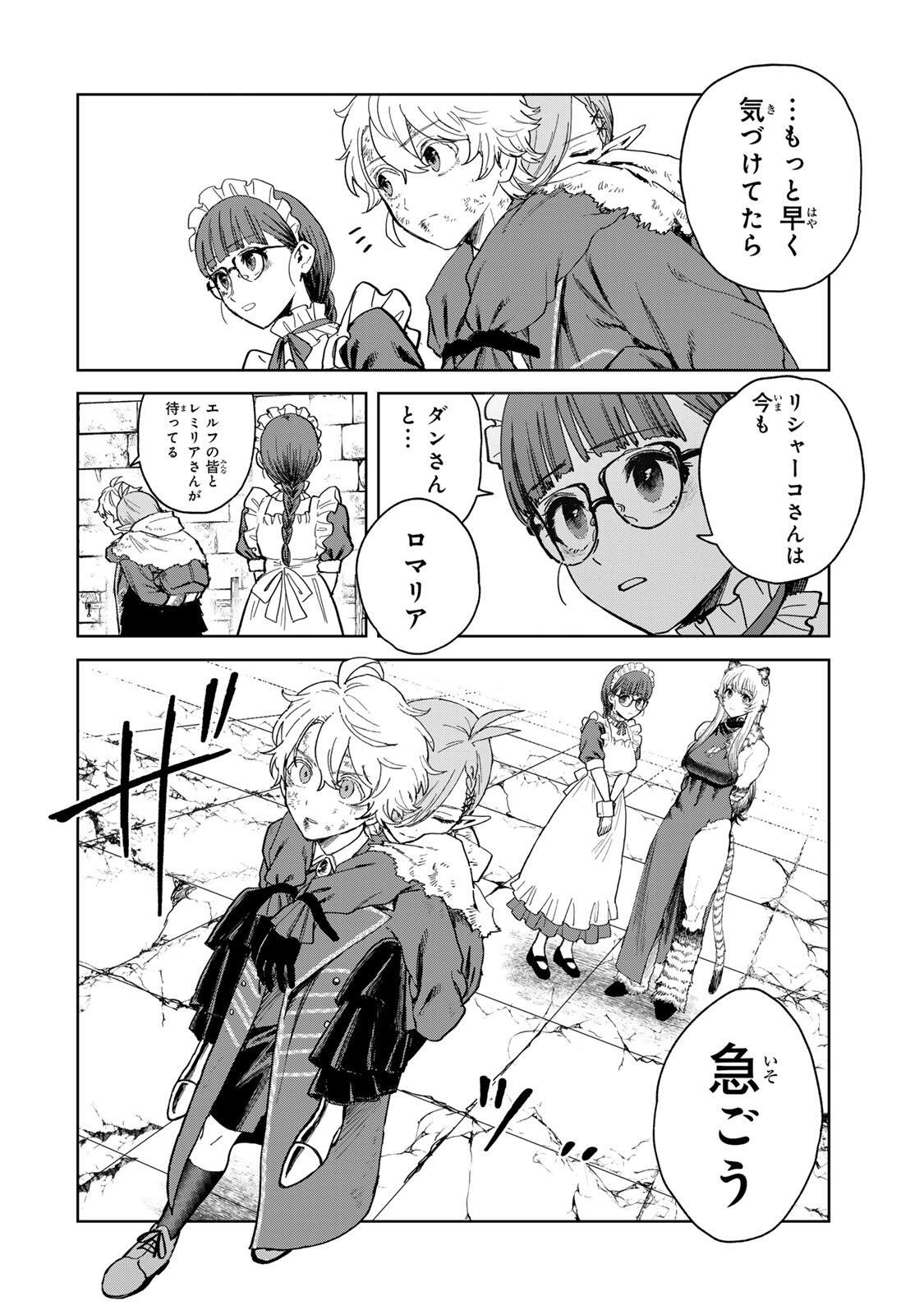 Isekai Gourmet de Nariagari Muso - Chapter 32 - Page 6