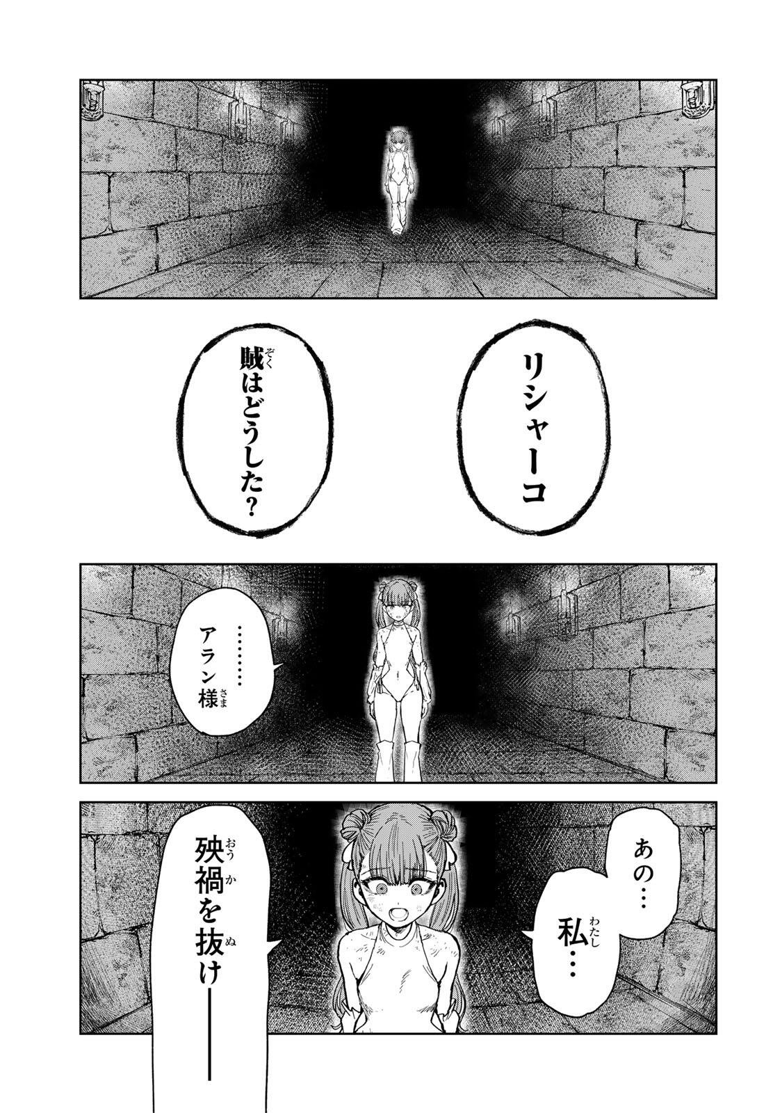 Isekai Gourmet de Nariagari Muso - Chapter 32 - Page 7