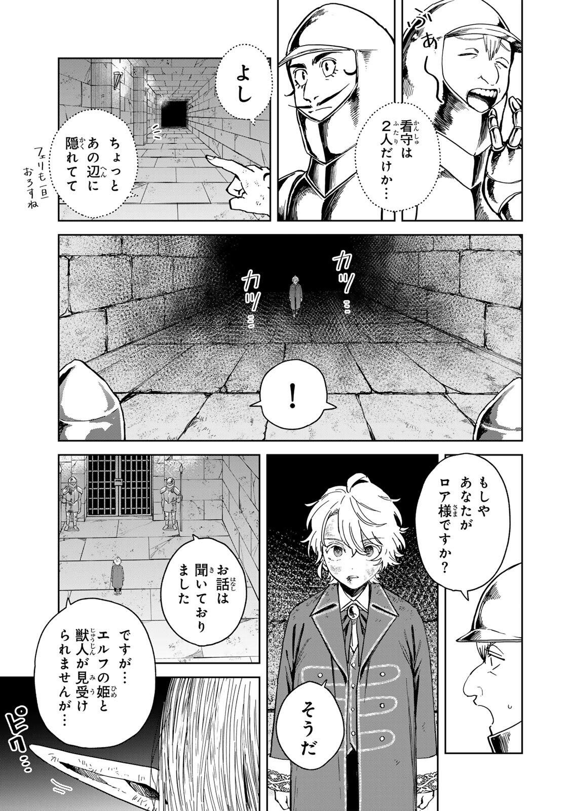 Isekai Gourmet de Nariagari Muso - Chapter 32 - Page 8