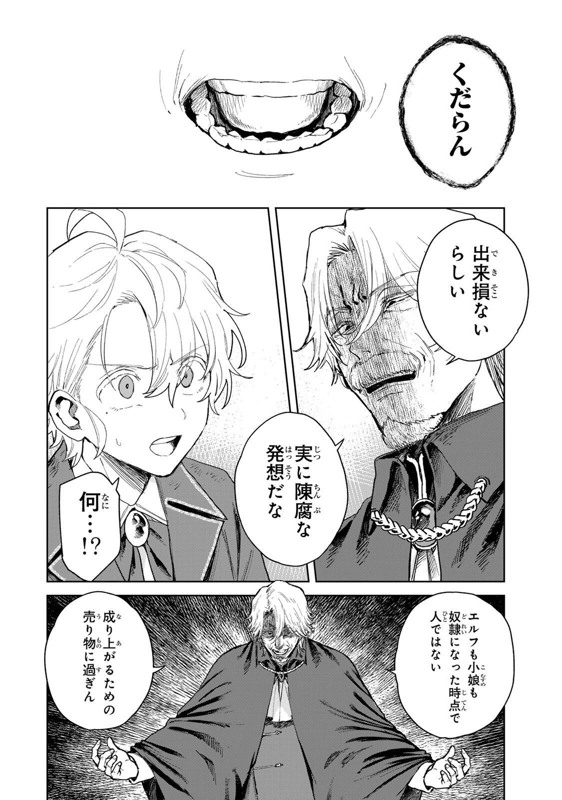 Isekai Gourmet de Nariagari Muso - Chapter 33 - Page 10