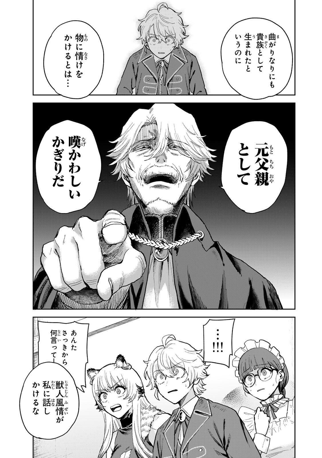 Isekai Gourmet de Nariagari Muso - Chapter 33 - Page 11