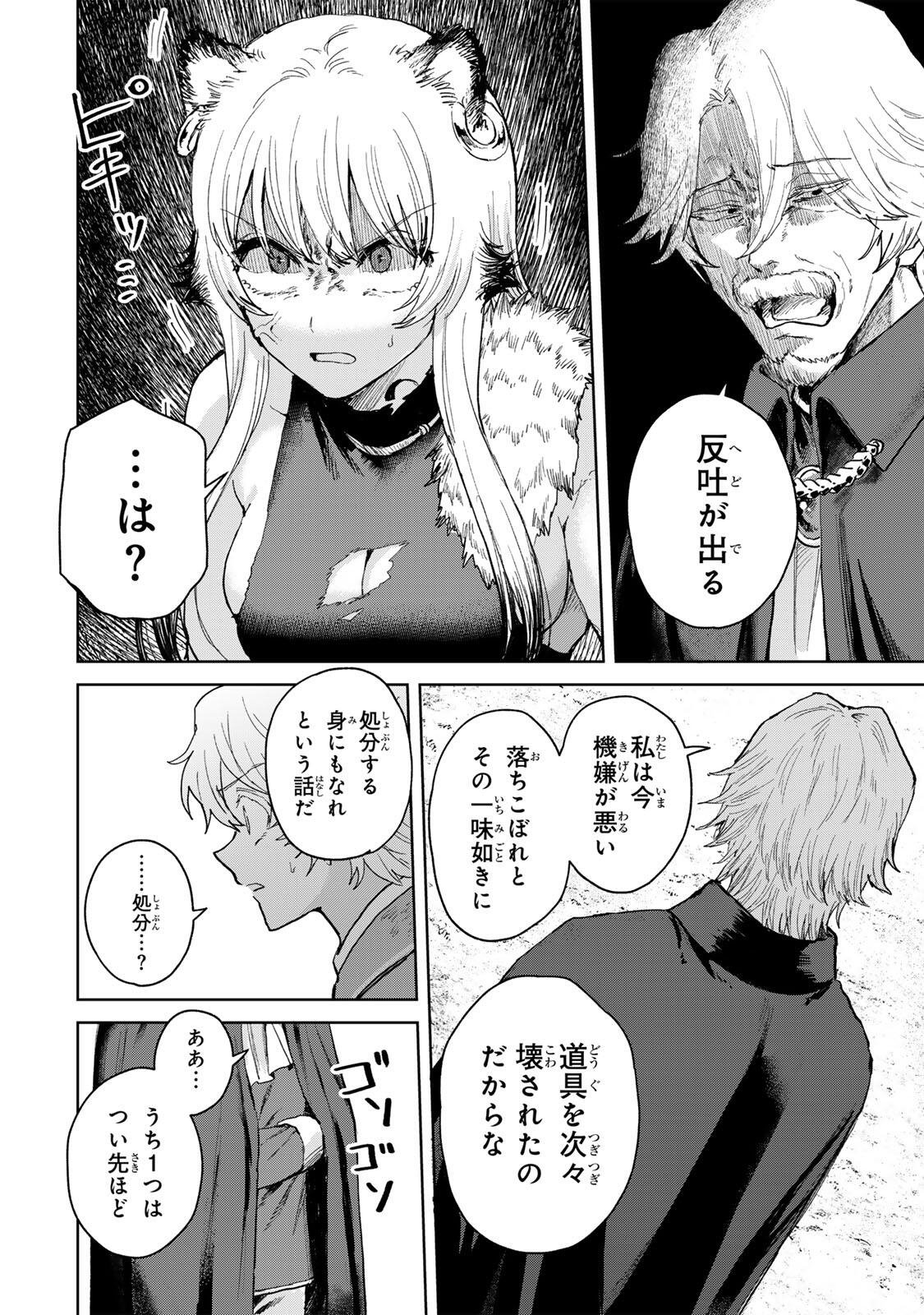 Isekai Gourmet de Nariagari Muso - Chapter 33 - Page 12