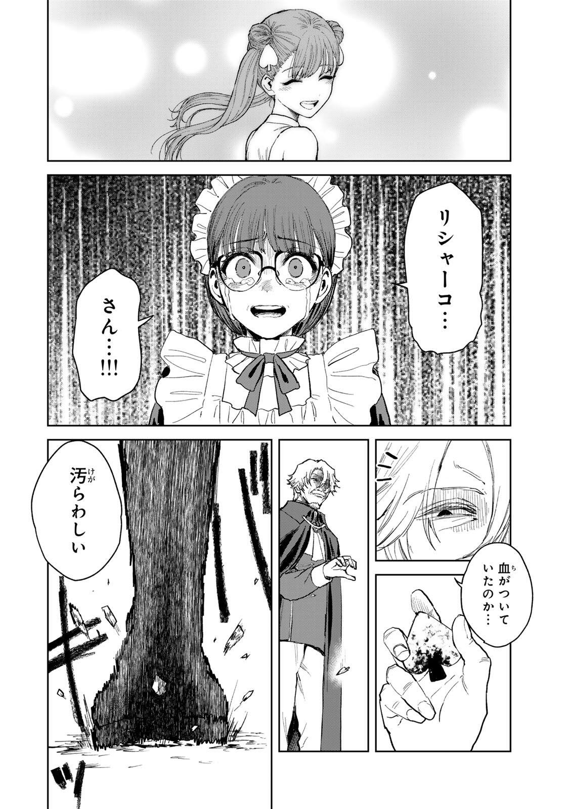 Isekai Gourmet de Nariagari Muso - Chapter 33 - Page 14