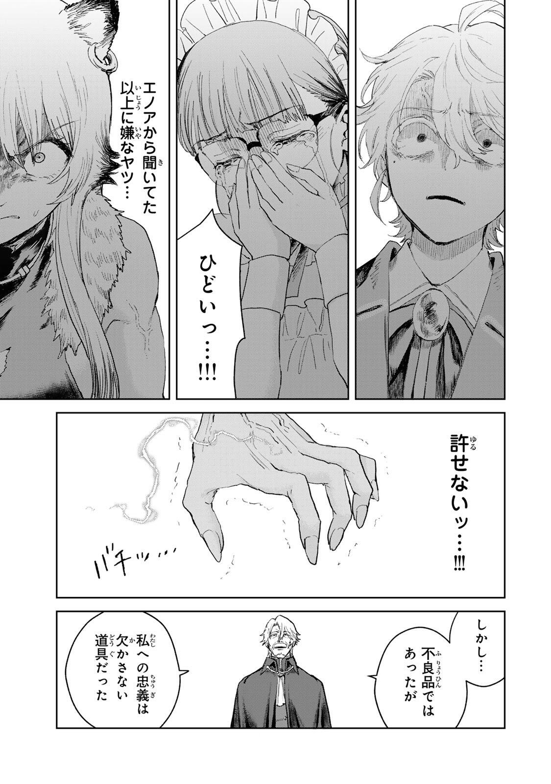 Isekai Gourmet de Nariagari Muso - Chapter 33 - Page 15