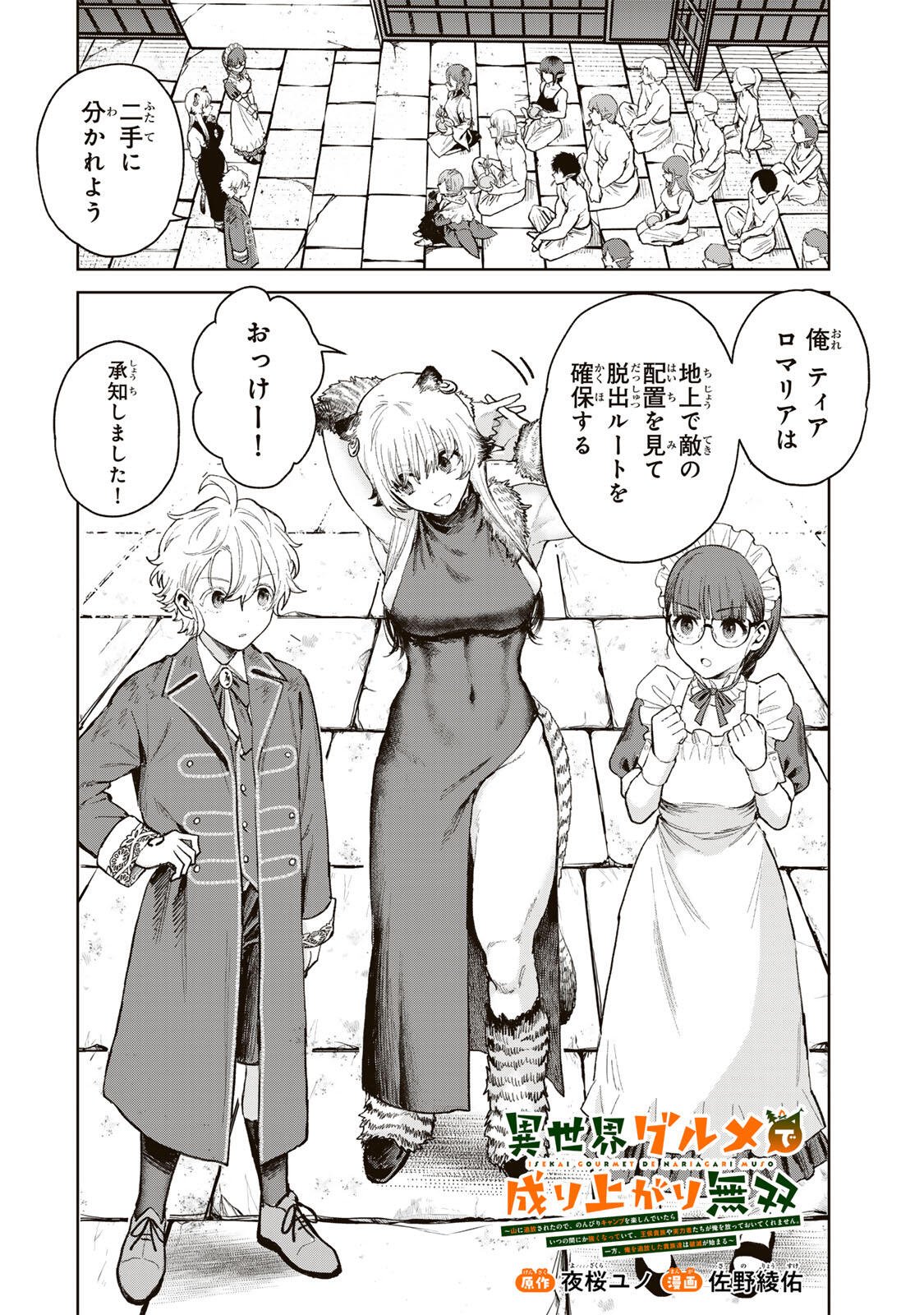 Isekai Gourmet de Nariagari Muso - Chapter 33 - Page 2